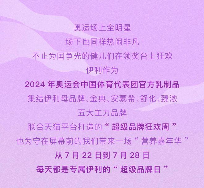 河内1.5分彩：伊利超级品牌狂欢周——奥运赛场外的全民狂欢