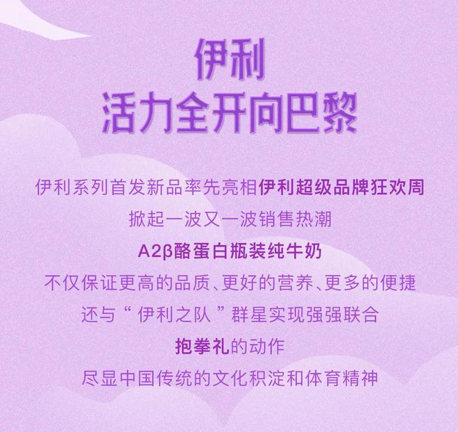 河内1.5分彩：伊利超级品牌狂欢周——奥运赛场外的全民狂欢