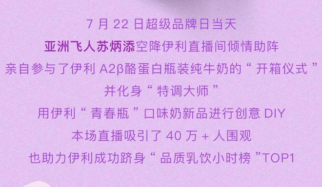 河内1.5分彩：伊利超级品牌狂欢周——奥运赛场外的全民狂欢
