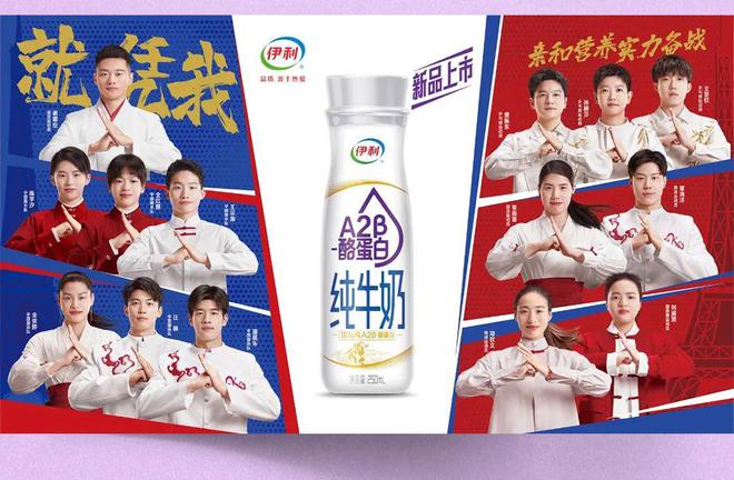 河内1.5分彩：伊利超级品牌狂欢周——奥运赛场外的全民狂欢
