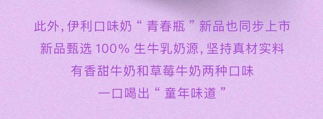 河内1.5分彩：伊利超级品牌狂欢周——奥运赛场外的全民狂欢