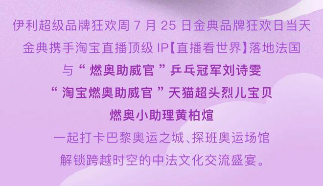 河内1.5分彩：伊利超级品牌狂欢周——奥运赛场外的全民狂欢