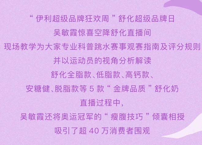 河内1.5分彩：伊利超级品牌狂欢周——奥运赛场外的全民狂欢