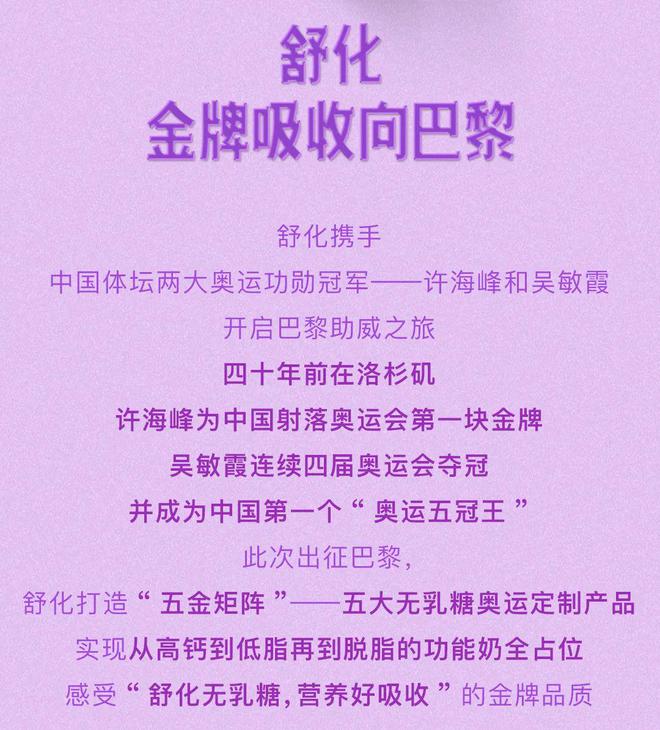 河内1.5分彩：伊利超级品牌狂欢周——奥运赛场外的全民狂欢