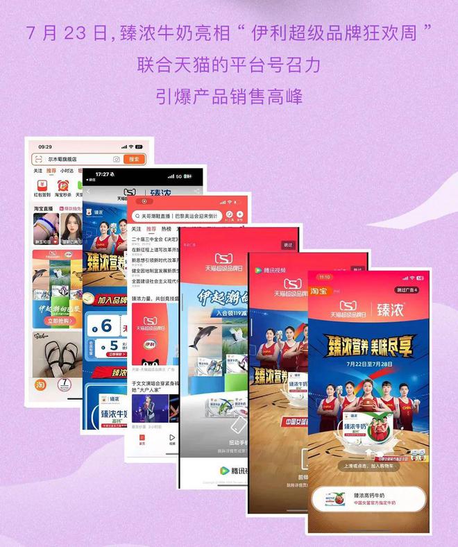 河内1.5分彩：伊利超级品牌狂欢周——奥运赛场外的全民狂欢