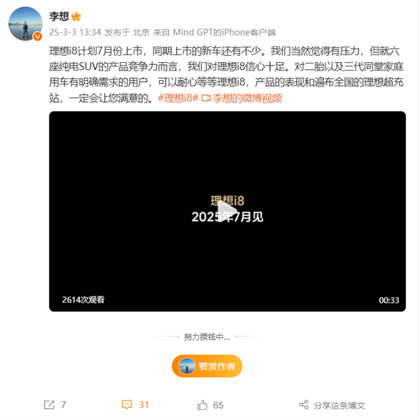 富联平台：理想i8纯电SUV 7月上市！李想：二胎及三代同堂家庭可以耐心等等
