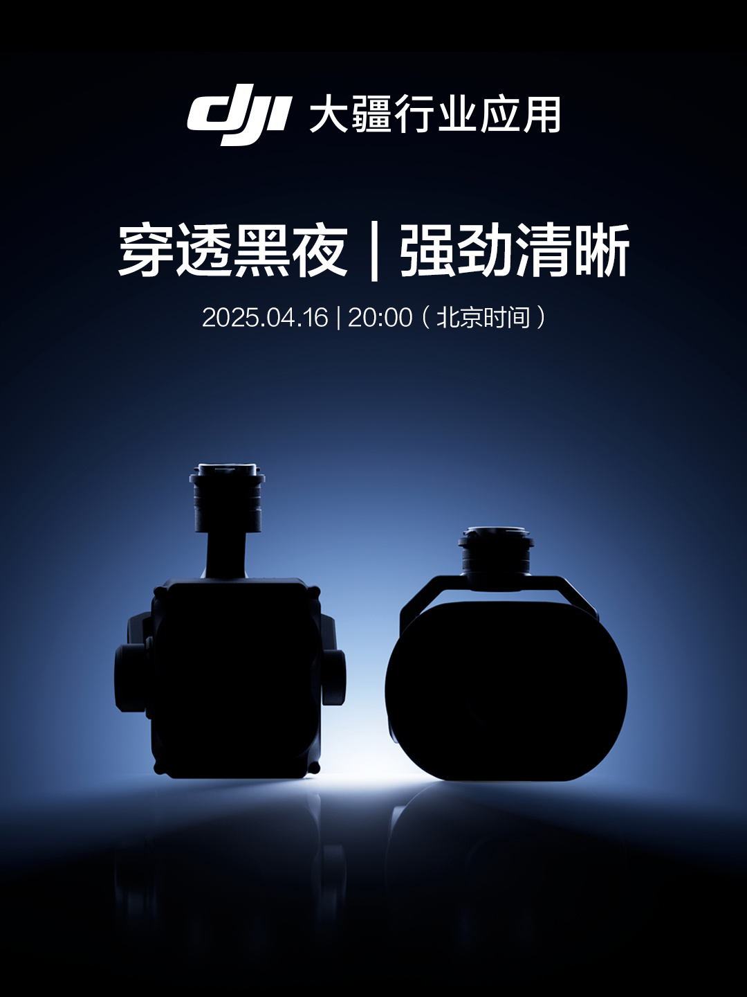 富联平台：大疆新品发布会官宣 4 月 16 日