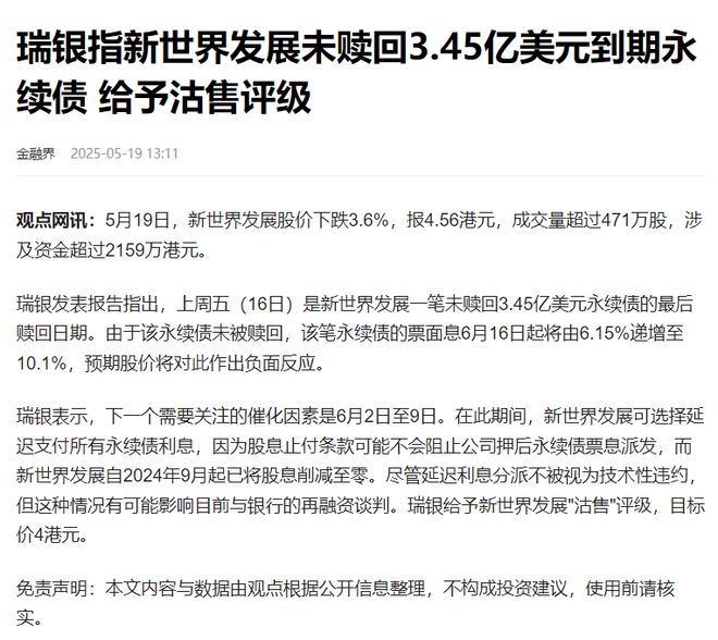 重庆时时彩：香港四大家族之一，有麻烦了……